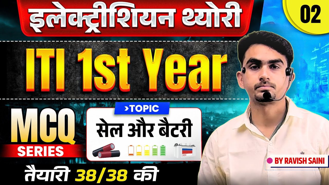 iti electrician theory 1st year | electrician theory classes | cell and battery | 02