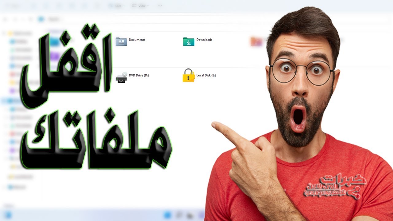 قفل الملفات وتشفيرها بكلمة مرور بدون برامج bitlocker