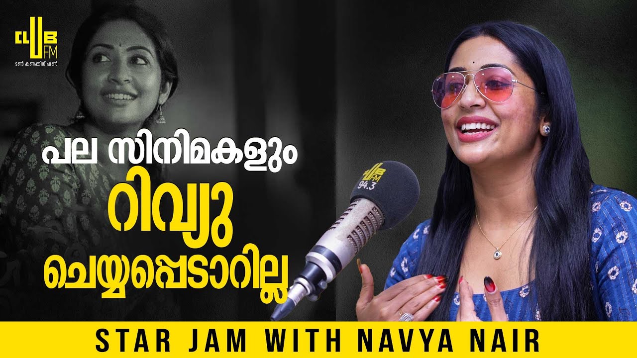 ഞാൻ പിന്നെ airൽ നിന്ന് അങ്ങനെ എറങ്ങീട്ടില്ലല്ലോ 😂 Star Jam with Navya Nair || RJ Rafi
