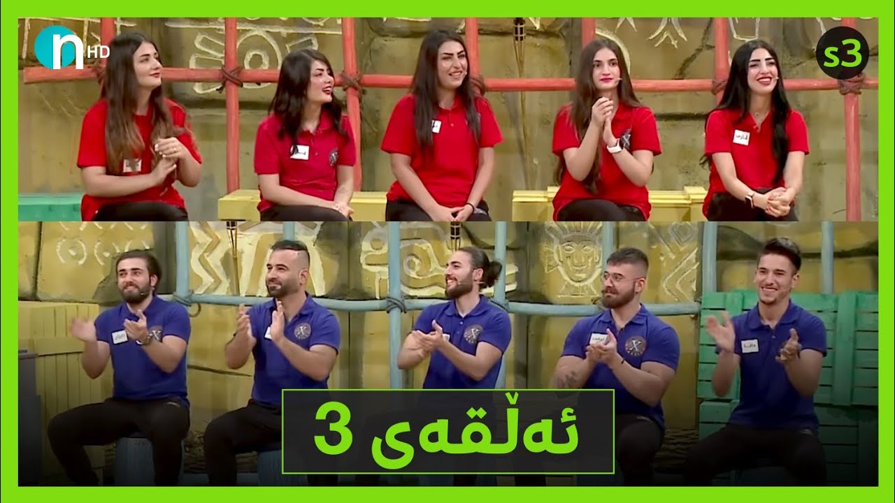 Clasico - Alqay 3 [Season3] | کلاسیکۆ - ئەڵقەی سێیەم [وەرزی سێیەم]