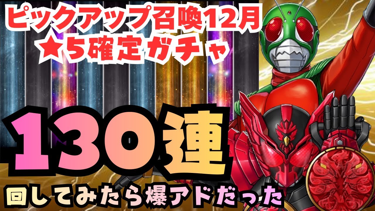 【ライD】タジャドルコンボとスカイライダーがどうしても欲しい！ピックアップ召喚12月 130連回したら爆アドだった！ 