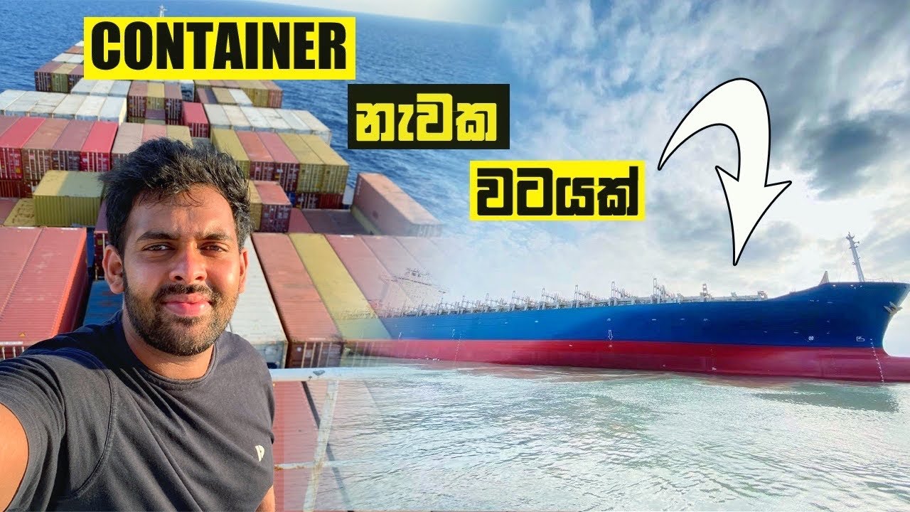 Container නැවක් ඇතුලේ  මොනවද  තියෙන්නෙ?😳| Tour inside a Container Ship | Ceylon Navigator