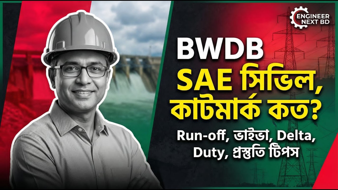 পাউবো উপ-সহকারী প্রকৌশলী পরীক্ষার নির্ভুল সমাধান ও কাটমার্ক আপডেট #engineernextbd