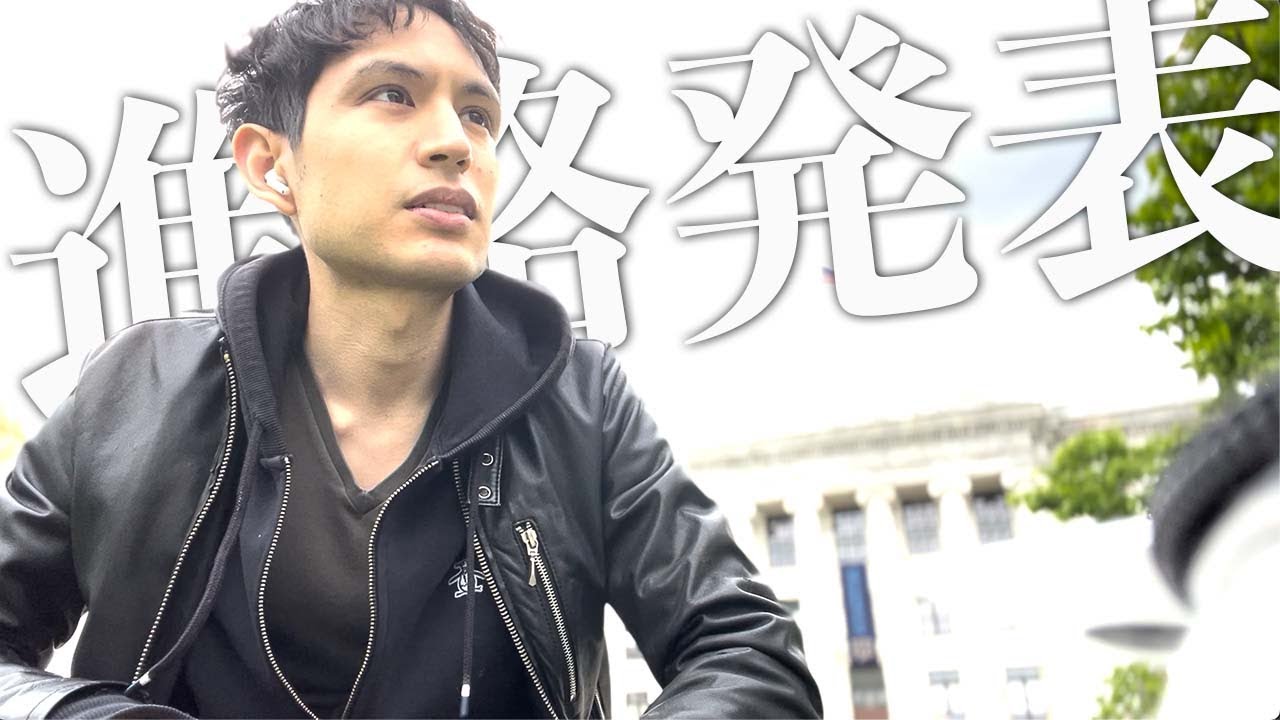 【米国理系大学院生の就活】卒業後の進路を話します