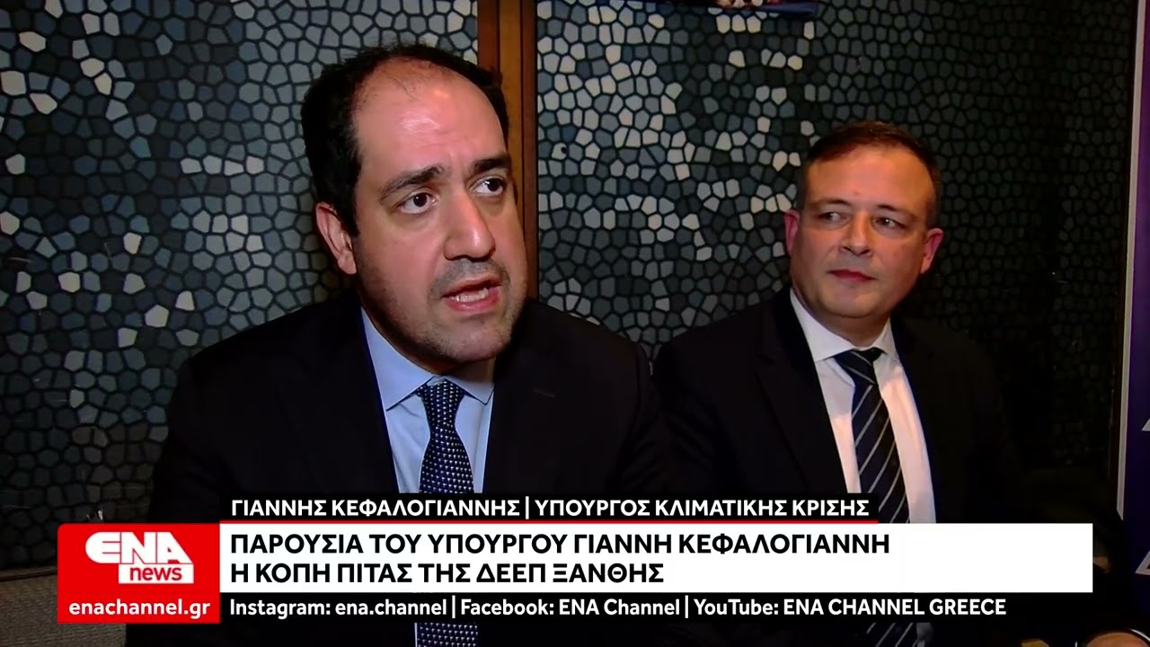 Παρουσία του Υπουργού Γιάννη Κεφαλογιάννη η κοπή πίτας της ΔΕΕΠ Ξάνθης