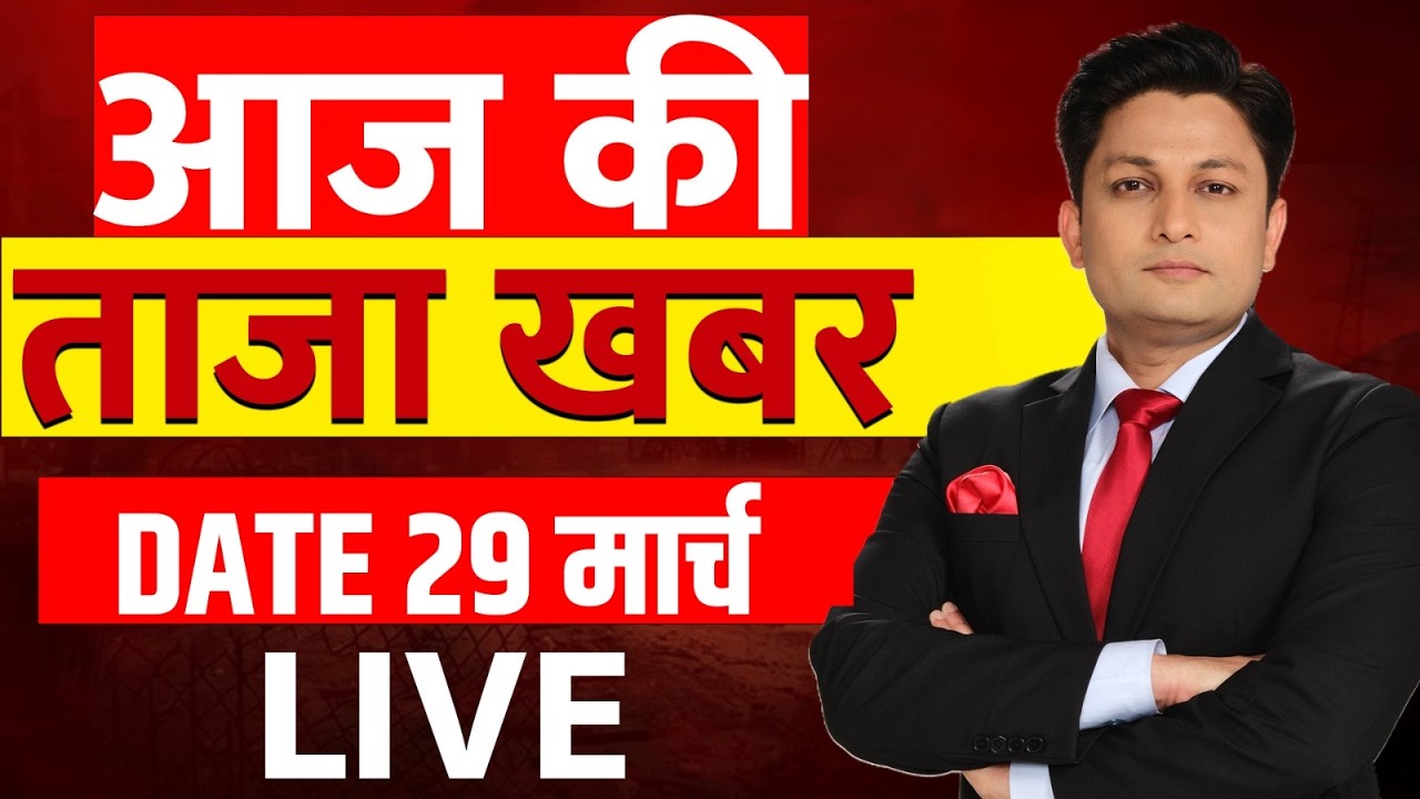 Aaj Ki Taaza Khabar LIVE: 29 March News | Iran America War LIVE | Trump | Netanyahu | PM Modi