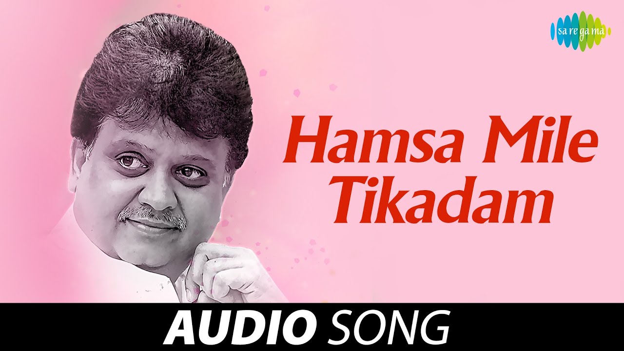 Hamsa Mile Tikadam | Sneha Sangamam | S.P. Balasubrahmanyam | Nadeem - Shravan