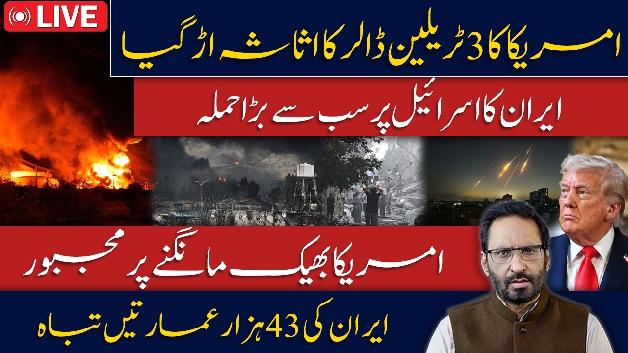 LIVE🔴$3 Trillion Iranian Assets Destroyed | Netanyahu Targeted for Assassination