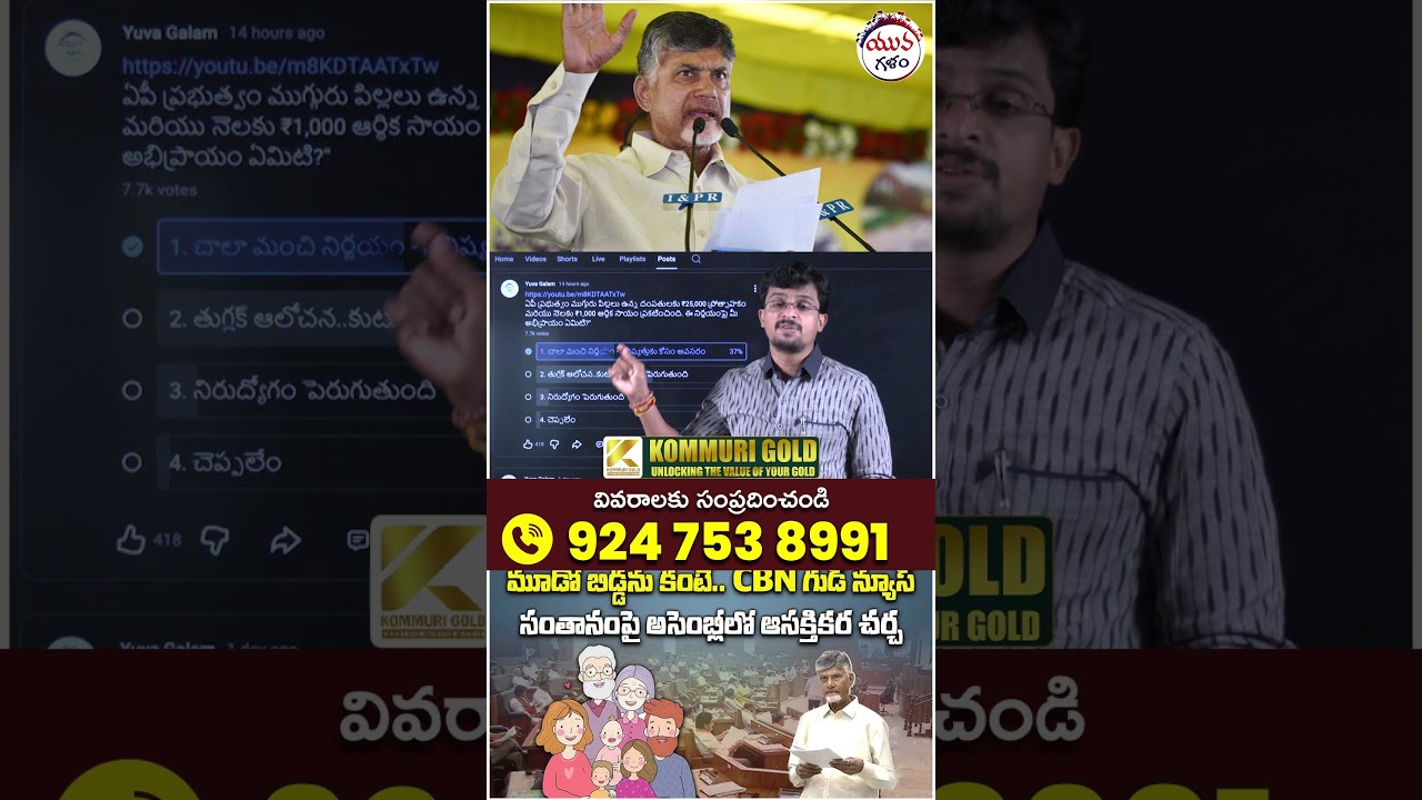 AP Govt Announces ₹25,000 Incentive for Families with 3 Children | #apnews #ytshorts #shortsvideo