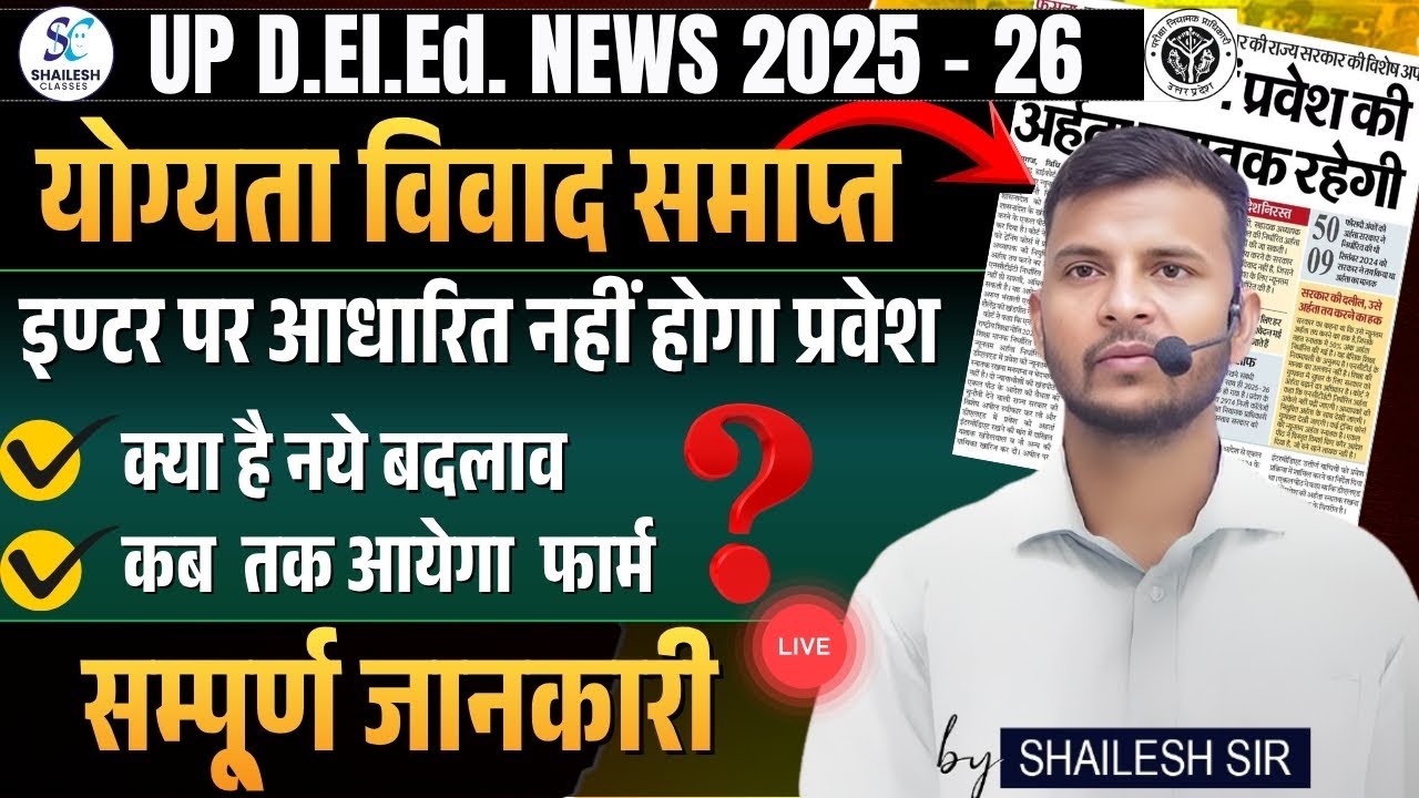 🔥 Breaking News 🔥 UP DElEd Admission 2025 - 26, age, Eligibility, Form / नया form जल्द