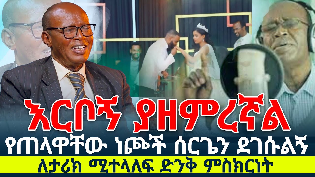 Protestant mezmur |  እርቦኝ ያዘምረኛል | New Protestant mezmur 2021 | Nonstop mezmur | song 2022