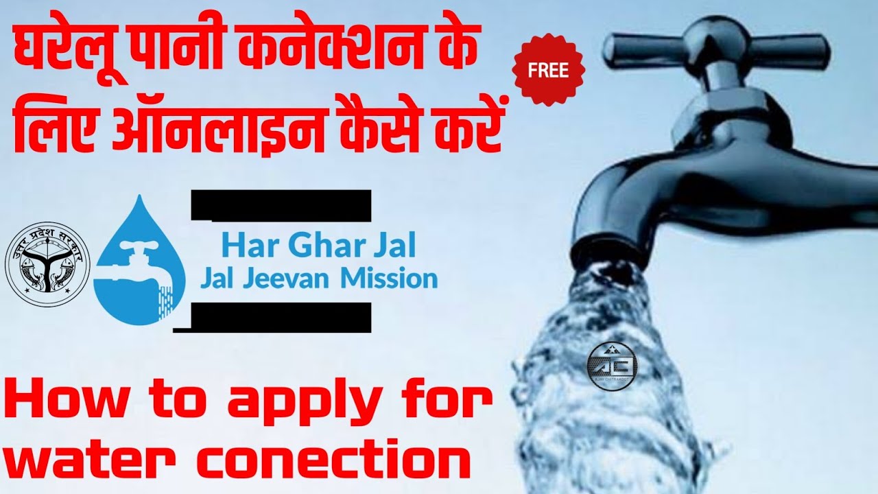 how to apply online for new water connection || Up me pani supply conection ke liye online kaise kre