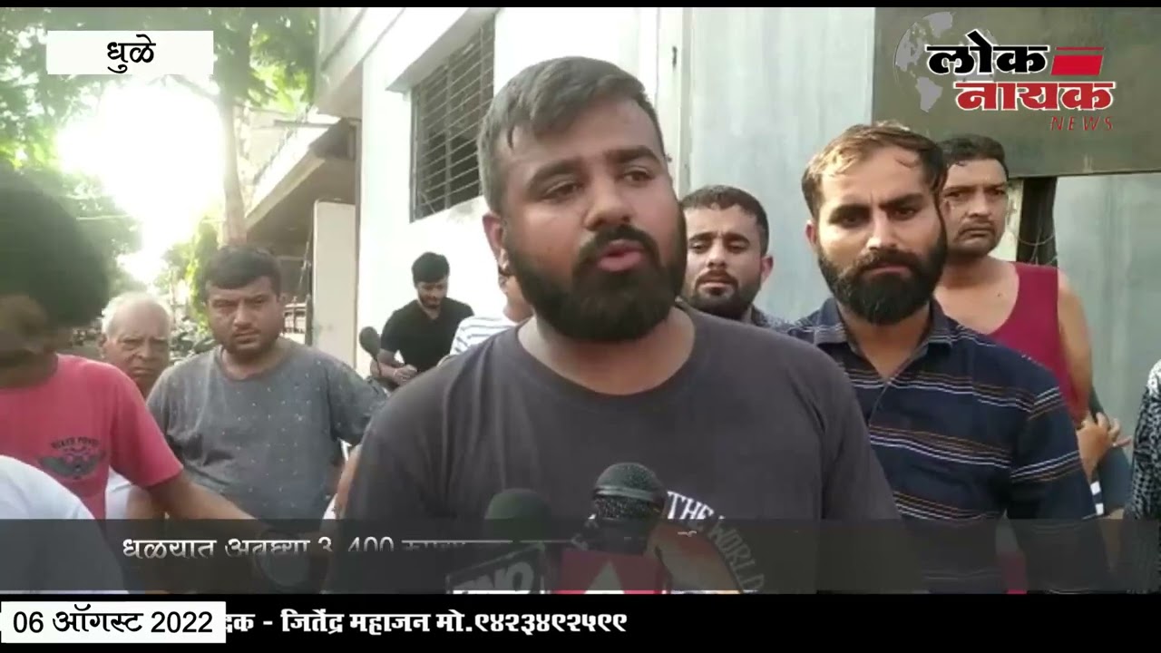 DHULE | धुळ्यात अवघ्या 3,400 रुपयाच्या वादातून 39 वर्षे तरुणाची गोळ्या घालून हत्या #dhulenews #धुळे