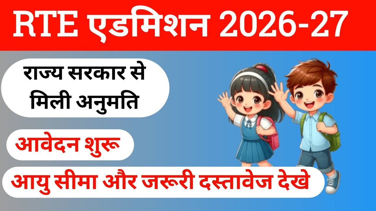 Rte form online 2026-27 || RTE Addmission 2026-27 || #rteadmission 