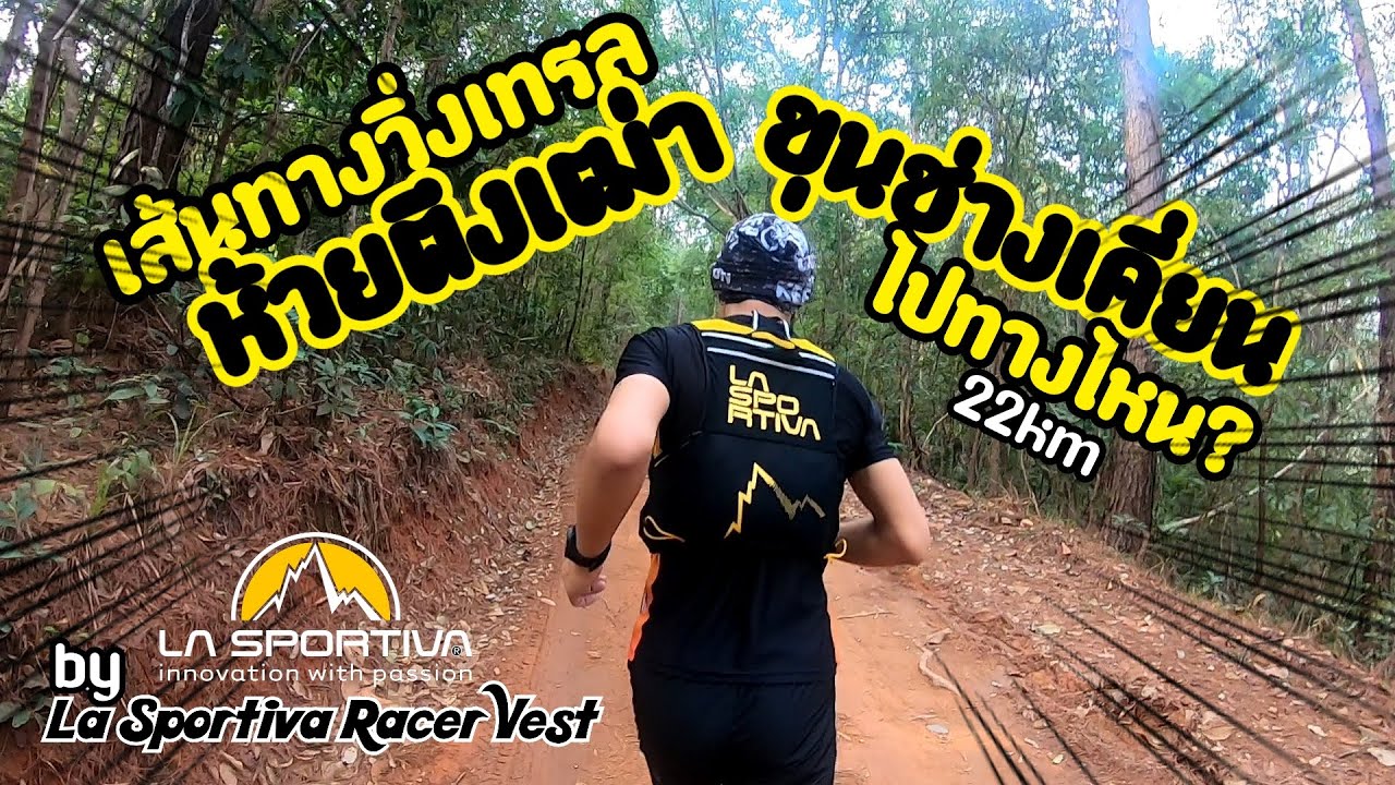ทางวิ่งเทรล ห้วยตึงเฒ่า-ขุนช่างเคี่ยน ไปทางไหน ? By เป้น้ำ La Sportiva  (ถ่ายเมื่อ 13/04/2021)