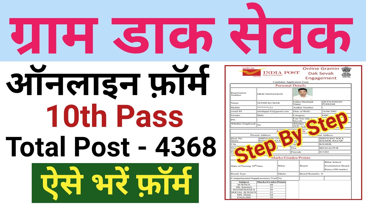 Bihar GDS Online Form Kaise bhare | Bihar post office GDS vacancy 2021 | bihar post office gds form