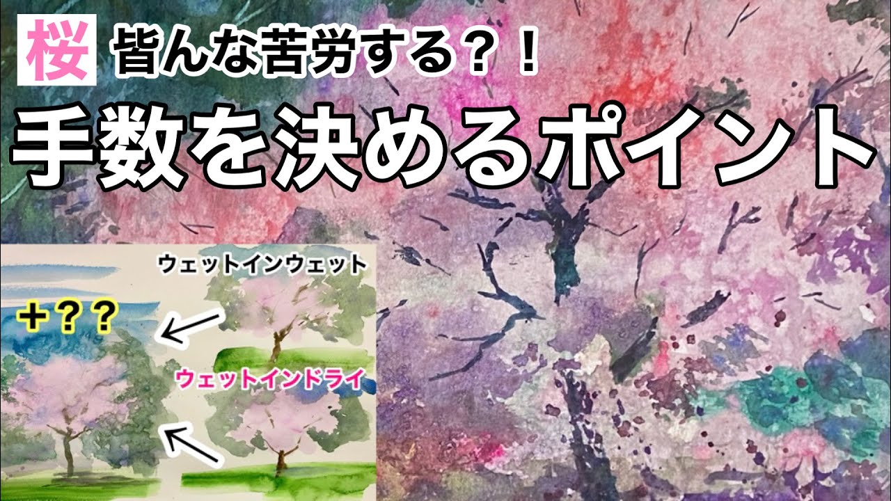 初心者が悩む満開の桜【基礎/水彩画】＠StudioHANE