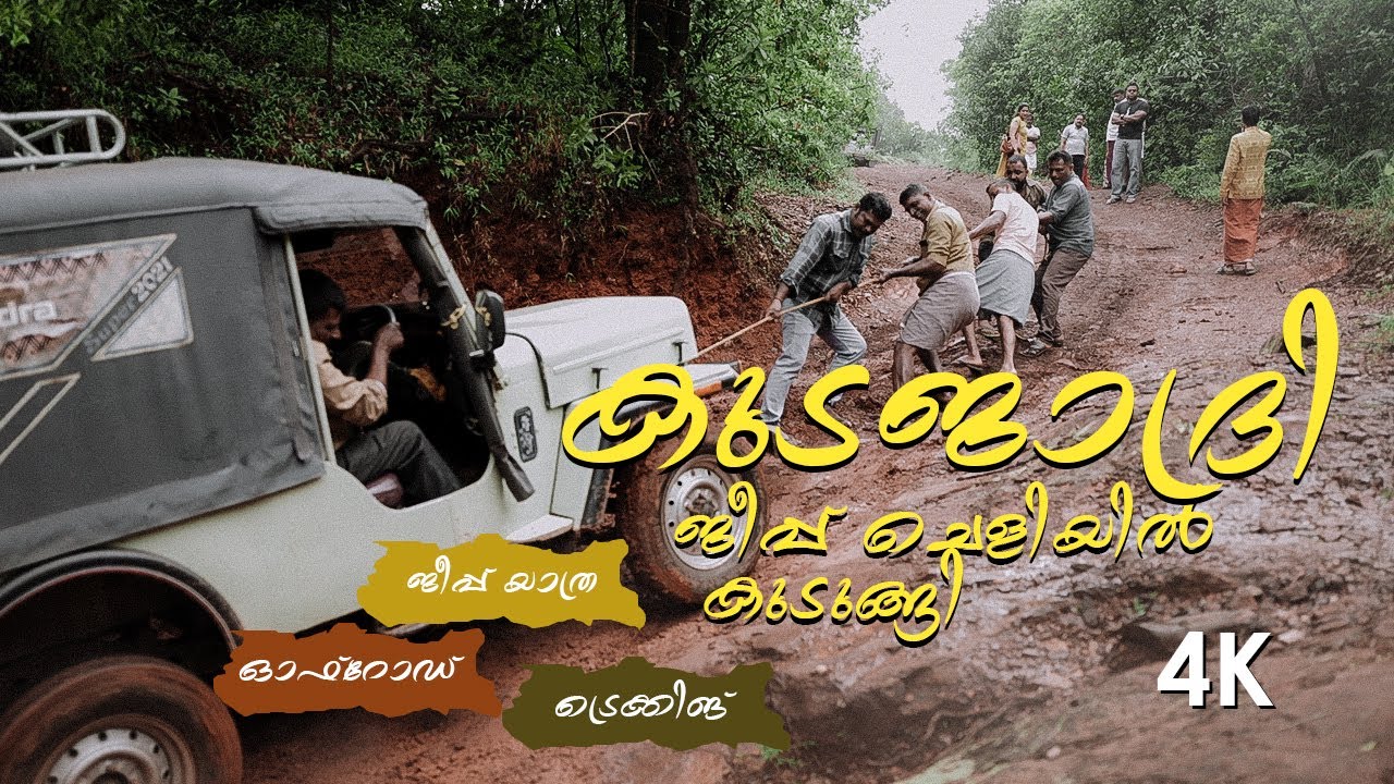 കുടജാദ്രിയിൽ ട്രെക്കിംഗിനിടയിൽ സംഭവിച്ചത്..?  #vlogs  #mookambika #kudajadri #trekking