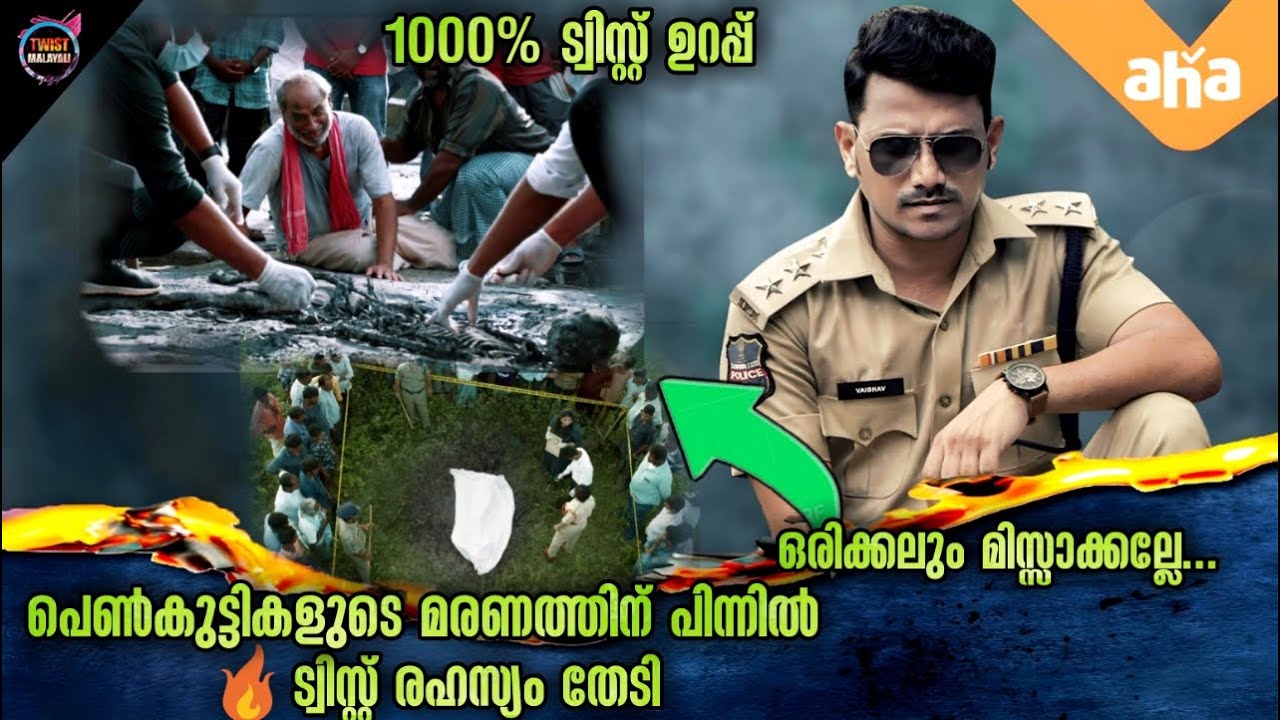 🔥ട്വിസ്റ്റ് കഥയുടെ രാജാവ് 😱ഏജ്ജാതി പടം -Movie story-Twistmalayali-Movie Explained Malayalam