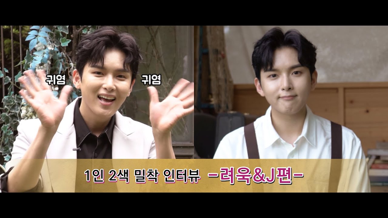 2020 뮤지컬 [광염소나타] 1인 2색 밀착 인터뷰_려욱&J