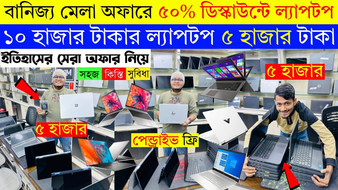 Used Price In Bangladesh 2026 ❤️ Laptop Price In Bangladesh 2026 🔰 Macbook Price In Bangladesh
