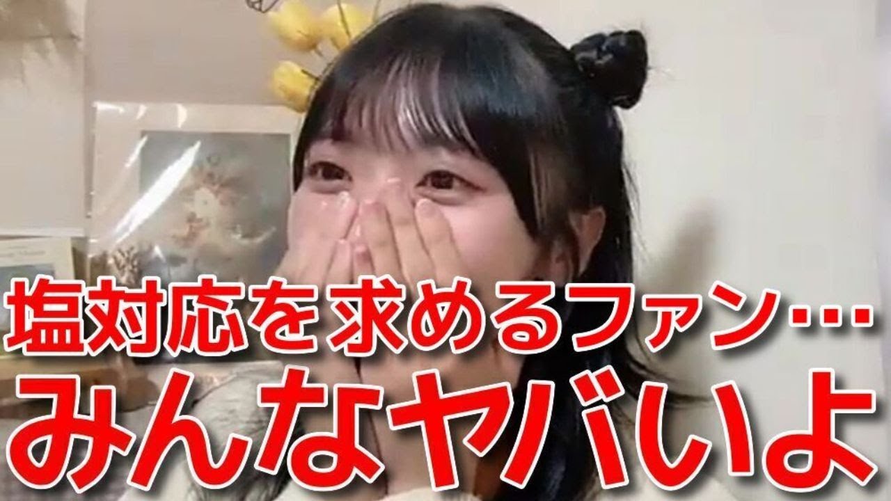 【佐藤綺星】 塩対応を要求するドMなファンに困惑してしまう 【AKB48】