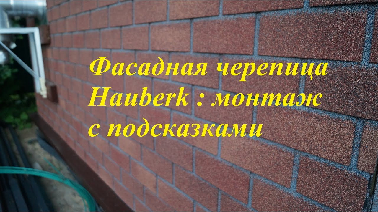 Хауберк Технониколь монтаж и нюансы