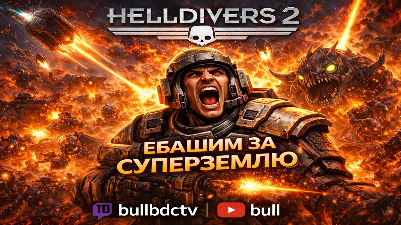 Helldivers 2 | Соло гринд