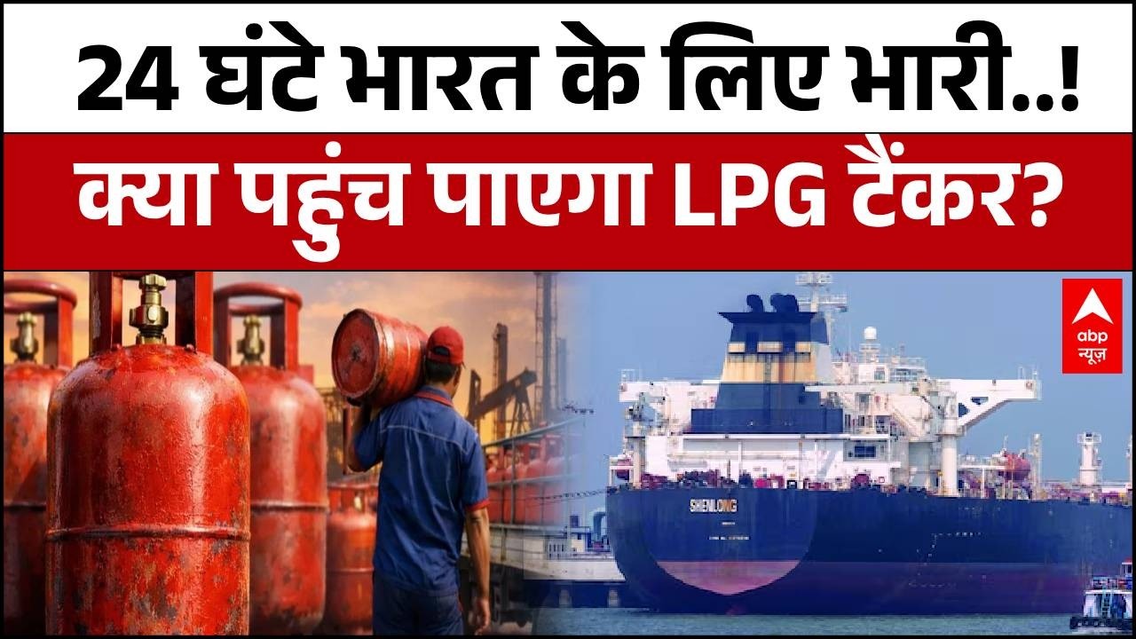 LPG Gas Crisis: 24 घंटे में Shivalik-Nanda की भारत में होगी एंट्री..| Strait of Hormuz | Iran