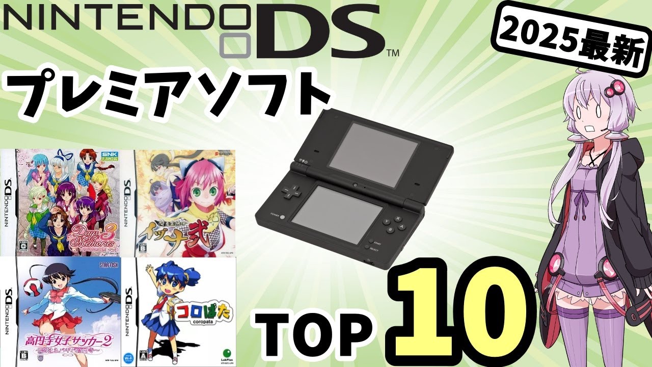 今いくら!? 高額すぎるDSソフトTOP10【2025年最新】」
