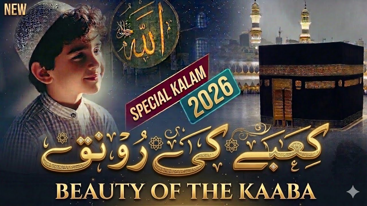 Kaba Ki Ronaq Kaba Ka Manzar | Emotional Kalam | Beautiful Nasheed