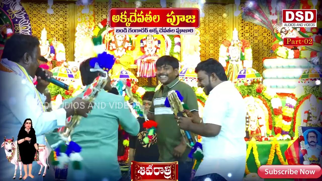 శ్రీ పొలతల కొండల్లో అక్కదేవతల పూజ | మహాశివరాత్రి 2026 | గురుస్వామి బి. గంగాధర్ యాదవ్ |DSD