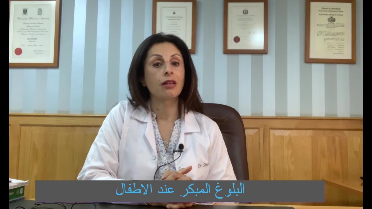 البلوغ المبكر