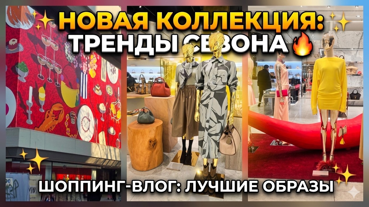 ШОППИНГ-ВЛОГ 2026: Что купить в Штутгарте? | Обзор сумок, одежды и украшений