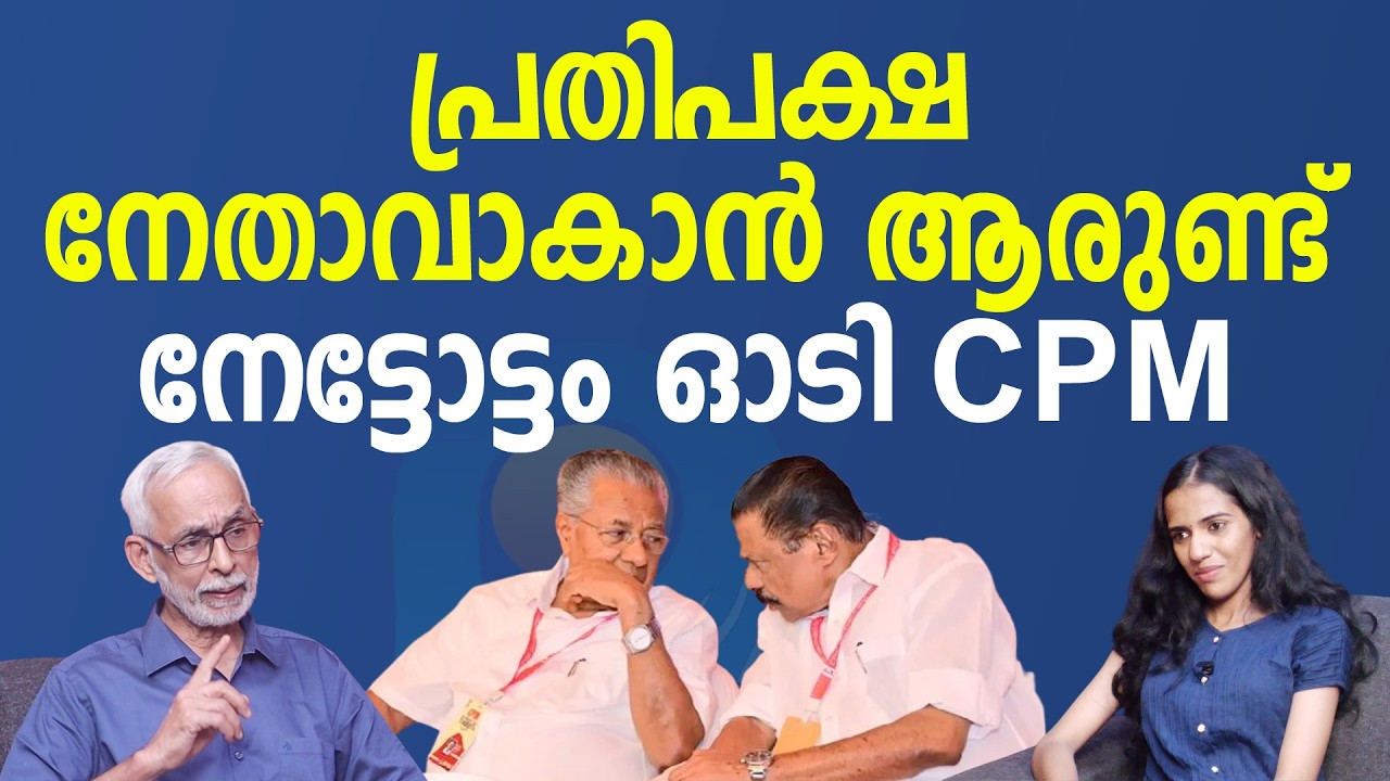ഇതോടെ തീരും CPMൻ്റെ അഹങ്കാരം | Pinarayi Vijayan | Election I NEWS THEN MEDIA