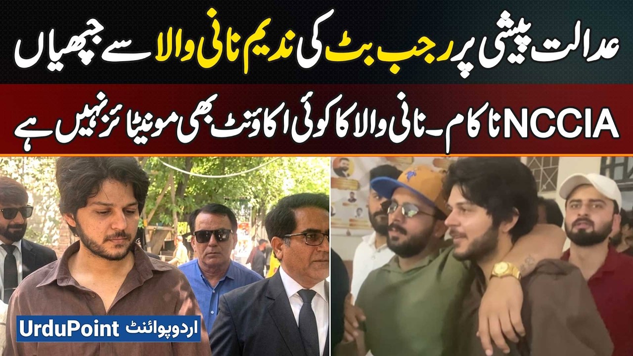 Nadeem Naniwala's Accounts Are All Non-Monetized - NCCIA Failed, Rajab Butt Hugged Nadeem Naniwala