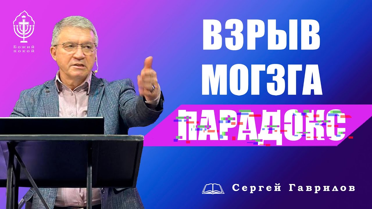 Сергей Гаврилов. 