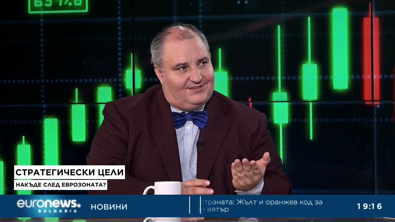 Накъде след еврозоната? Васил Караиванов в 