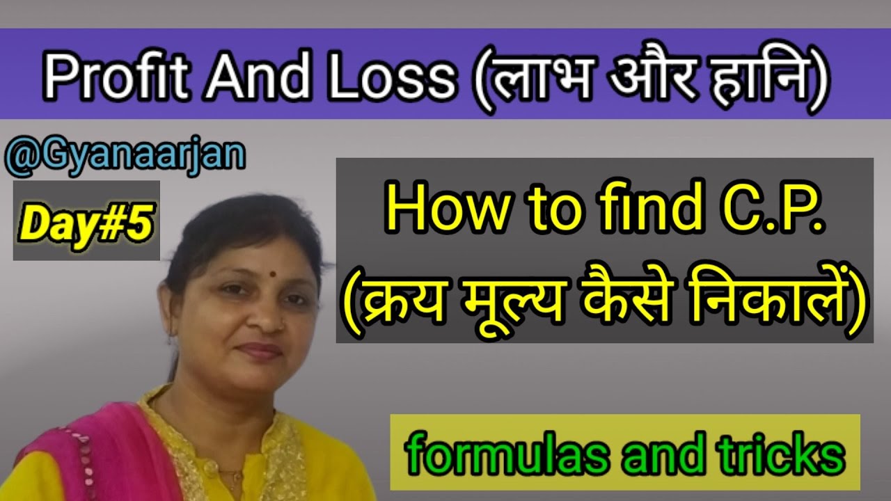 Profit And Loss|| Day#5 ||Find the profit or loss||C.P.||S.P.|| लाभ हानि
