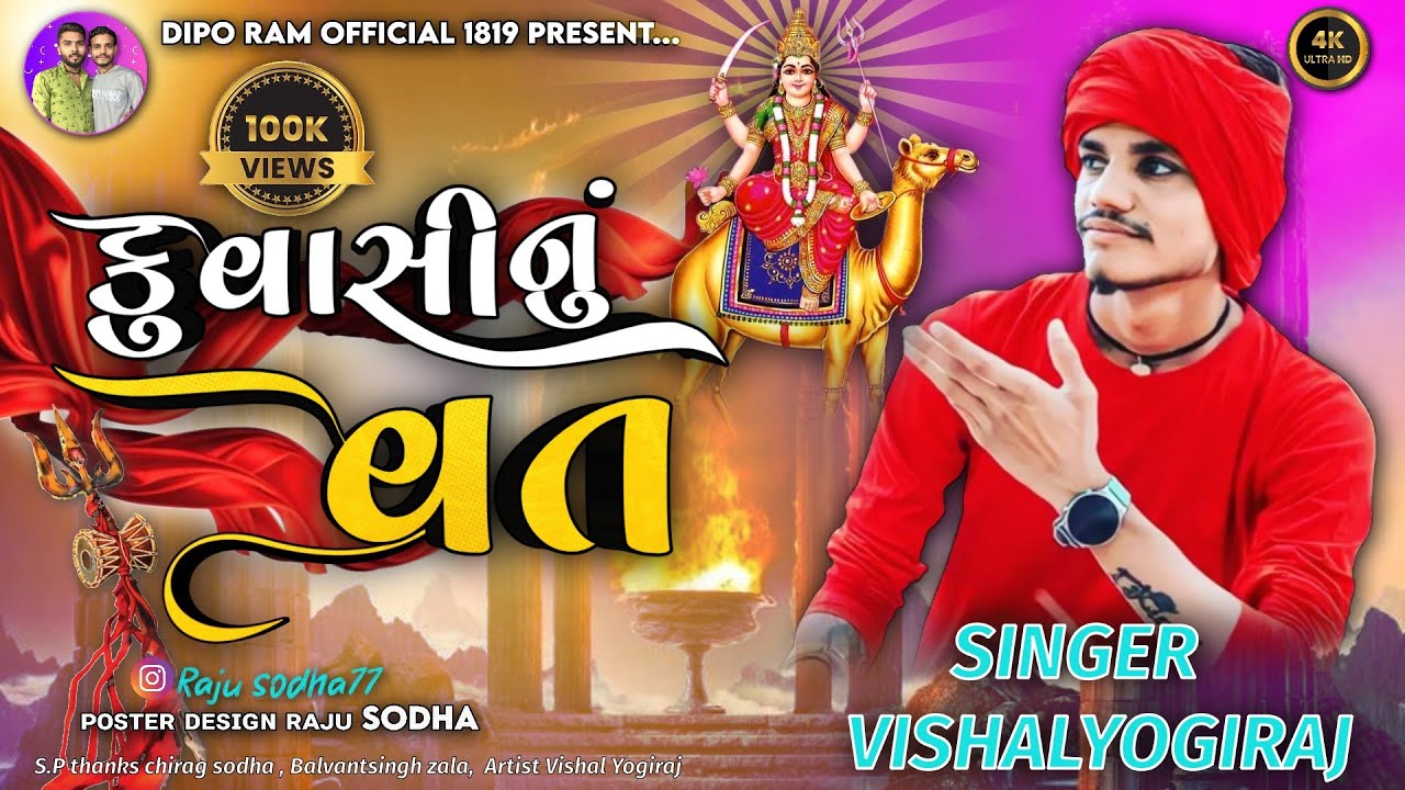 Vishal yogi |  કુવાસી નું વ્રત | દશામા નો આલાપ વિશાલ યોગી | Vishal yogi new Aalap 2024#181