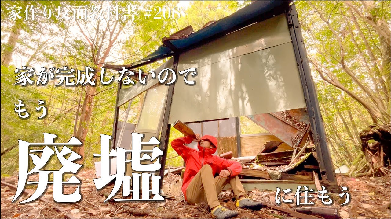 【崩壊寸前】タダで入手した30kg板を蘇らせる、50年前の廃村に迷い込んだら… #208