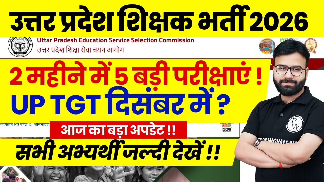UP New Teacher Vacancy 2026 | UP Teacher Latest News | UP TGT Notification 2026 | UP TGT Latest News