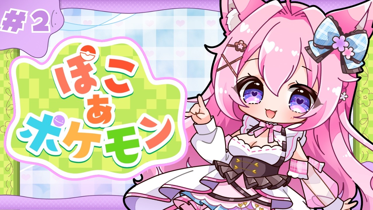 【 #ぽこあぽけもん 】雑談しながら～のんびりぽこあぽけもん♪/switch2【桃葉みりん】