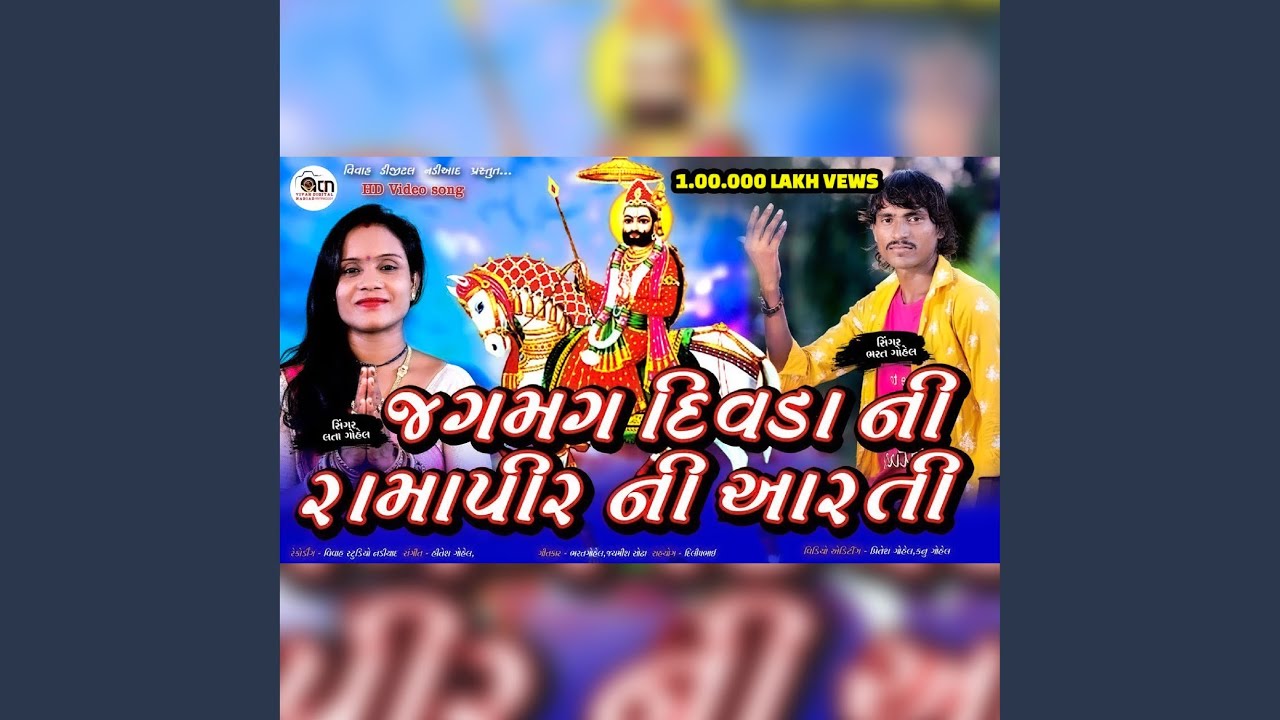 Jagmag Divadani Ramapir Ni Aarti (Gujrati)