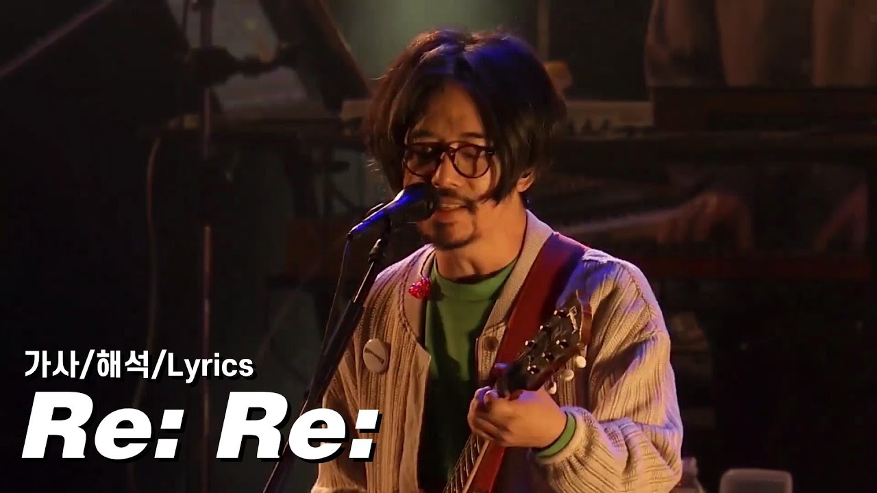 널 기다렸어, 난 기다렸어 | ASIAN KUNG-FU GENERATION (아지캉) - Re: Re: (Live) [가사/해석/Lyrics]