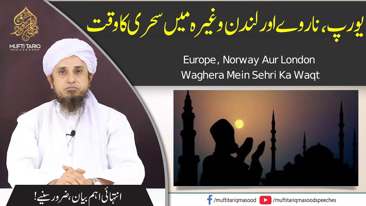 Europe, Norway Aur London Mein Sehri Ka Waqt