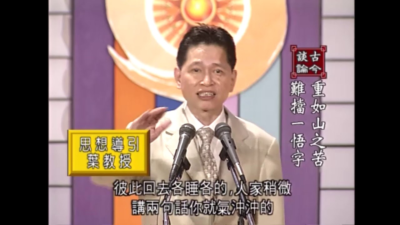 心海羅盤網路電視_ 重如山之苦 難擋一悟字 (全集)