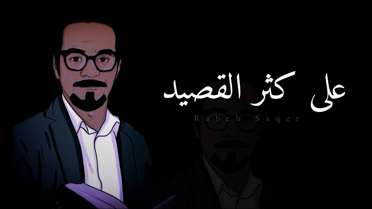 رابح صقر .. على كثر القصيد | بنك بانثر