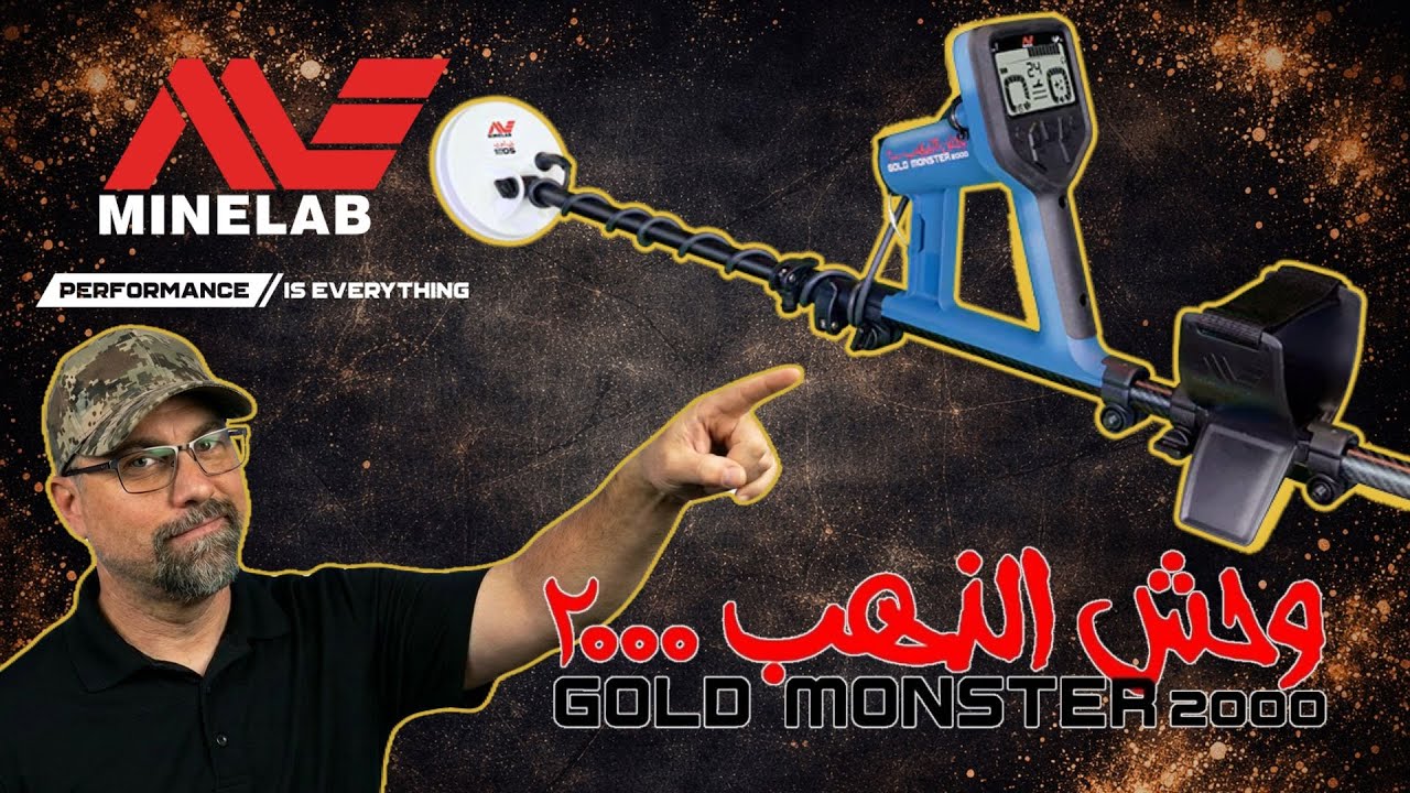 В чём же заключается ажиотаж вокруг MINELAB GOLD MONSTER 2000?