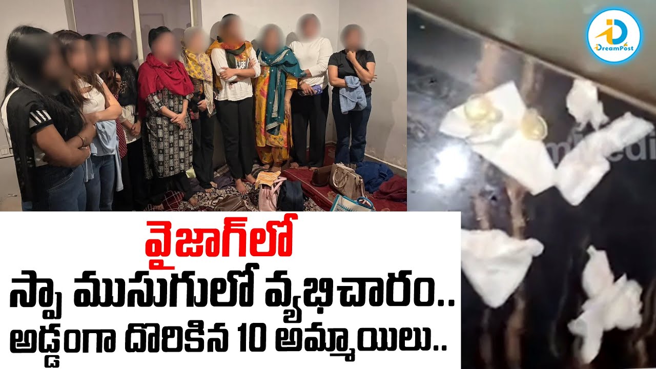 Police Busted Illegal Spa Centre in Vizag | Visakhapatnam Spa Centres | Latest News | #IDreamPost